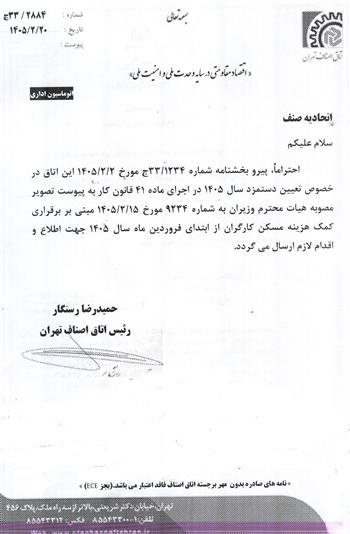 مصوبه کمک هزینه مسکن کارگران
