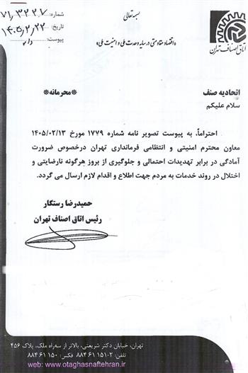 ضرورت آمادگی در برابر تهدیدات احتمالی