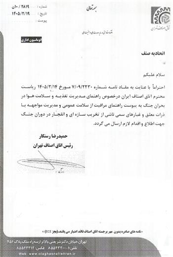 راهنمای مدیریت تغذیه و سلامت هوا در بحران جنگ