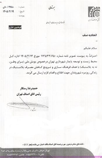 پویش ملی