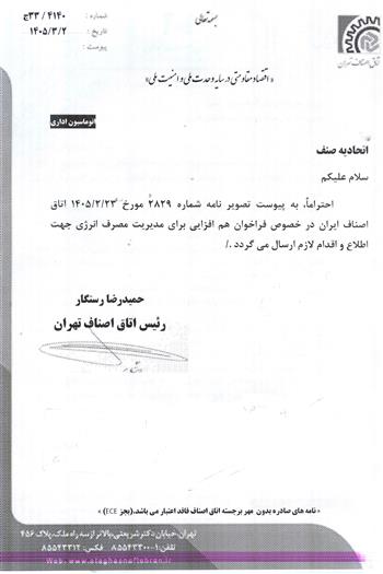 مدیریت مصرف انرژی