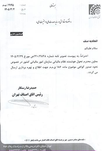 نحوه صدور گواهی ماده 186 ق . م . م