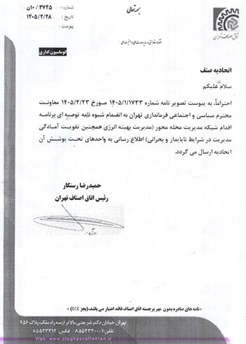 مدیریت بهینه انرژی