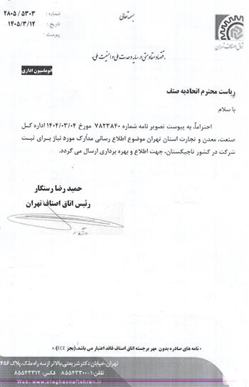 مدارک مورد نیاز برای ثبت شرکت در تاجیکستان