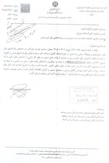 نصب و راه اندازی پنل خورشیدی