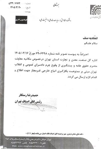 ممنوعیت بکارگیری اتباع خارجی غیر مجاز