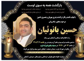 حضور همکاران معزز را در مراسم فوق گرامی میداریم