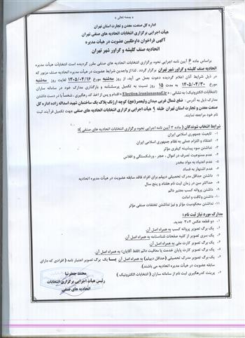 فراخوان زمان ثبت نام انتخابات اتحادیه