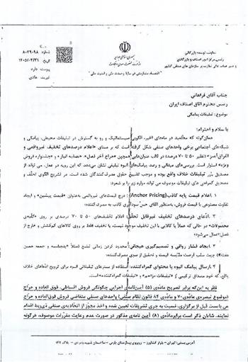 تبلیغات پیامکی