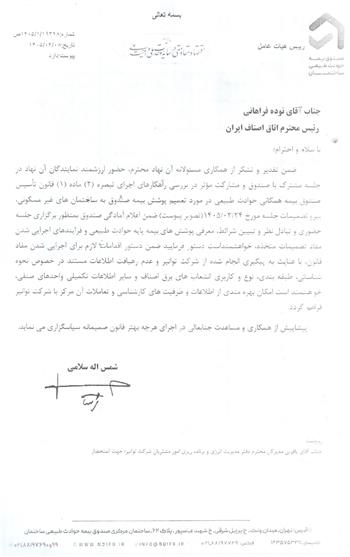 بهره مندی واحدهای صنفی دارای انشعاب برق از پوشش بیمه
