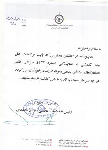 تسویه بدهی به بیمه ایران