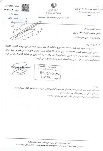 بهینه سازی مصرف انرژی