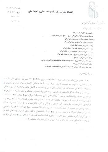 یکشنبه های بدون پلاستیک