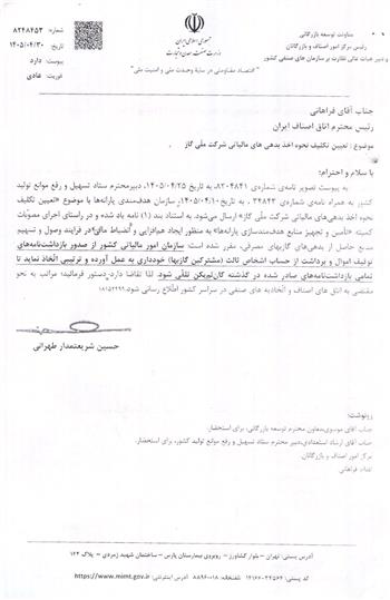 تعیین تکلیف نحوه اخذ بدهی های مالیاتی شرکت ملی گاز