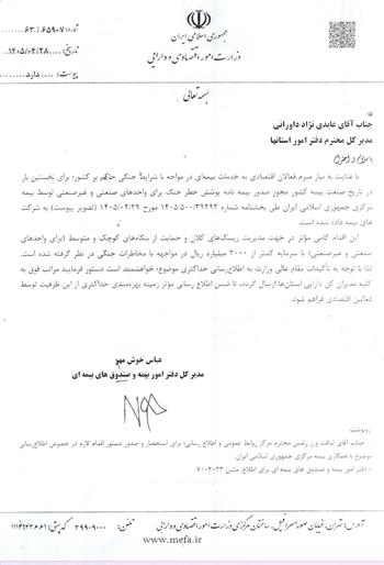 بیمه نامه پوشش خطر جنگ برای واحدهای صنفی