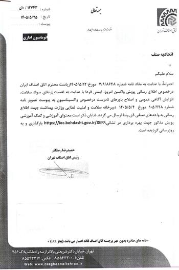 پویش واکسن امروز ، ایمنی فردا