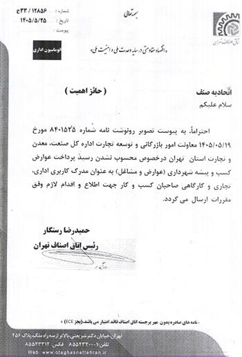 رسید عوارض کسب و پیشه