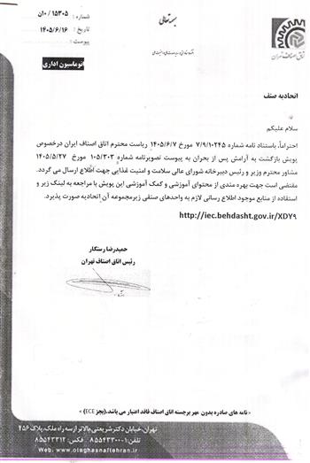 پویش بازگشت به آرامش پس از بحران