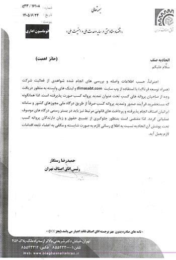 فعالیت غیر قانونی شرکت همراه توسعه فرتاک