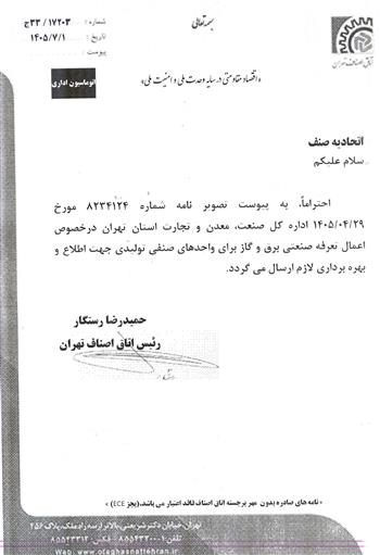 اعمال تعرفه صنعتی برق و گاز