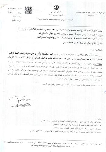 نمایشگاه اکسپو 2026- گلستان