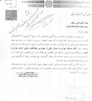 مالیات بر سوداگری و سفته بازی