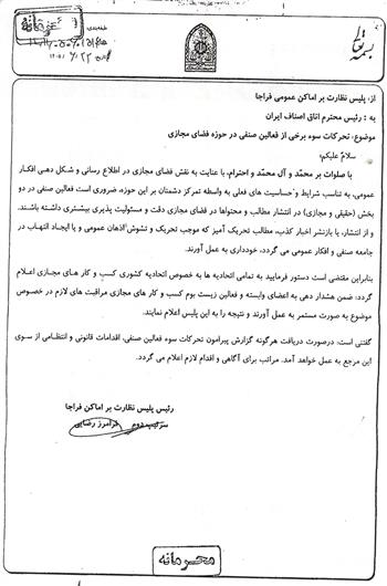 جلوگیری از تحرکات سوء برخی ار فعالین صنفی در حوزه فضای مجازی