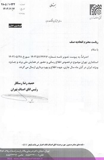 همایش ملی برند و جایزه ویژند ایران در آبان ماه