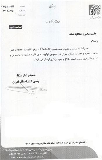 اولویت های قانون مبارزه با پولشویی و تامین مالی تروریسم