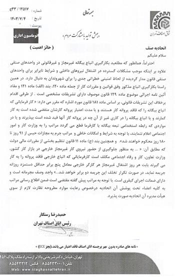 ممنوعیت بکارگیری اتباع بیگانه غیر مجاز