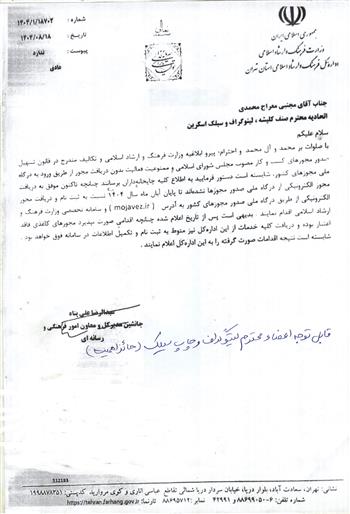 مهلت ثبت نام در درگاه ملی مجوزها