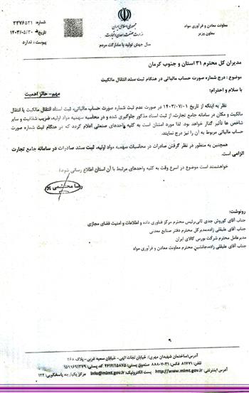 درج شماره صورت حساب مالیاتی در هنگام ثبت سند انتقال مالکیت