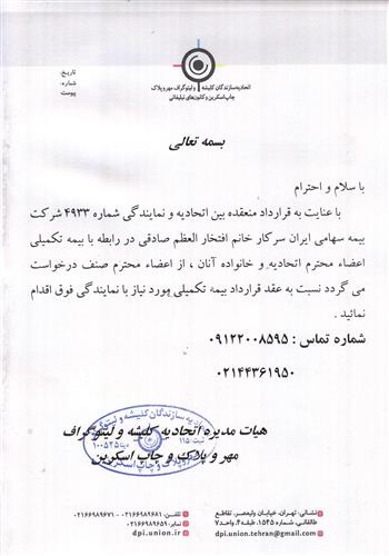 قرار داد با بیمه تکمیلی ایران