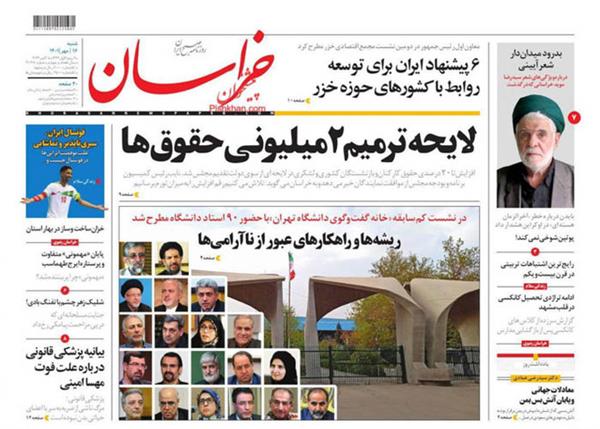 روزنامه های صبح